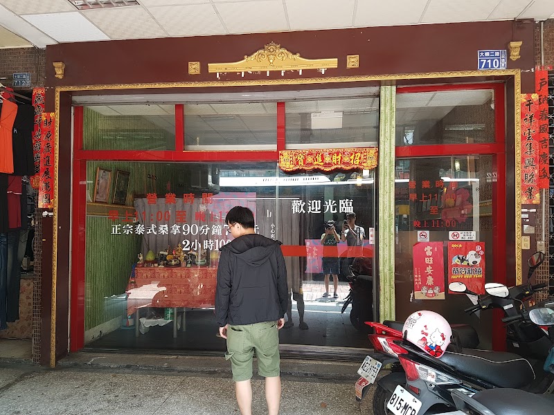 莎瓦迪卡泰式按摩館 - 店家實景照片 5 - 高雄
