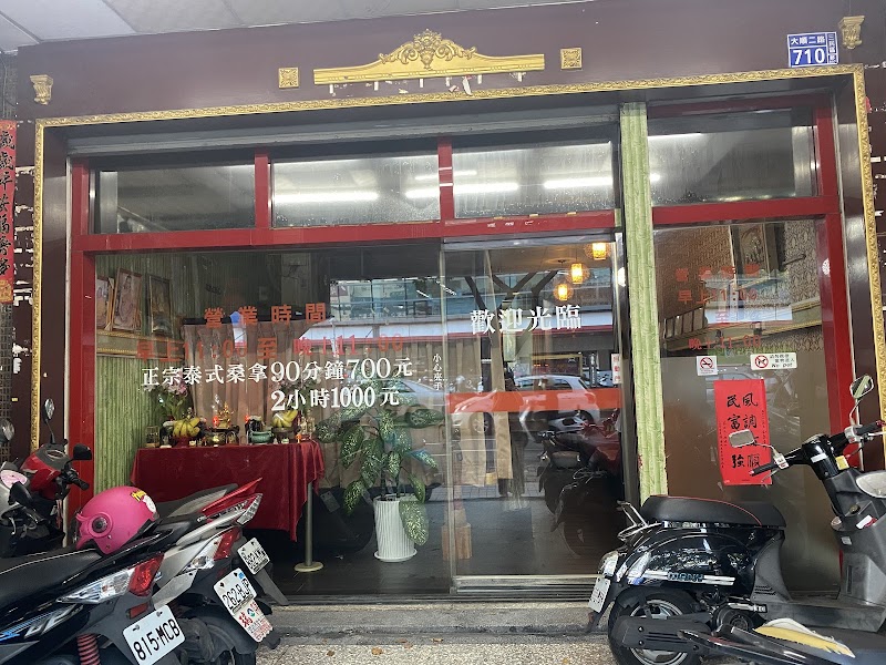莎瓦迪卡泰式按摩館 - 店家實景照片 8 - 高雄