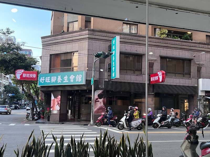 好旺腳養生會館 - 店家實景照片 8 - 台中