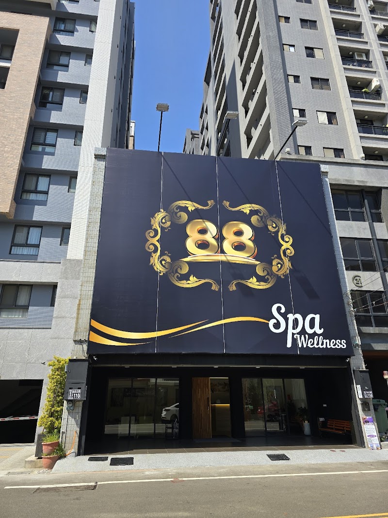88 SPA養生館