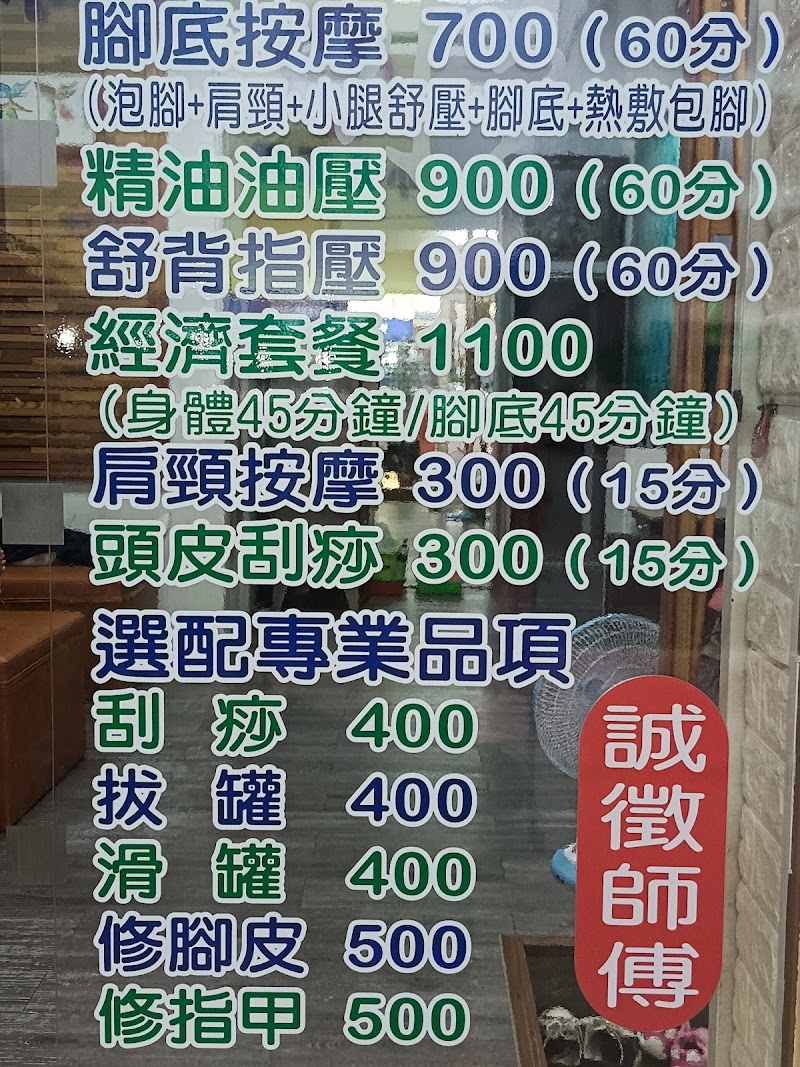 足步天下養生館 - 店家實景照片 2 - 苗栗