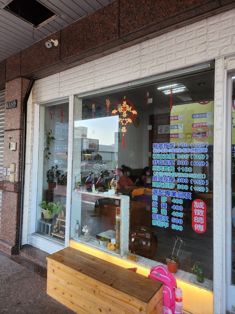 足步天下養生館 - 店家實景照片 3 - 苗栗