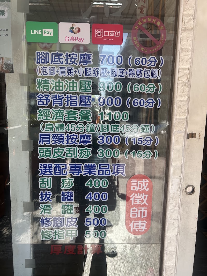 足步天下養生館 - 店家實景照片 9 - 苗栗