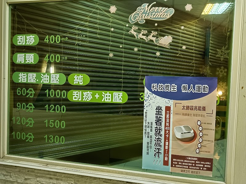 雅蜜男女養生館 - 店家實景照片 1 - 苗栗