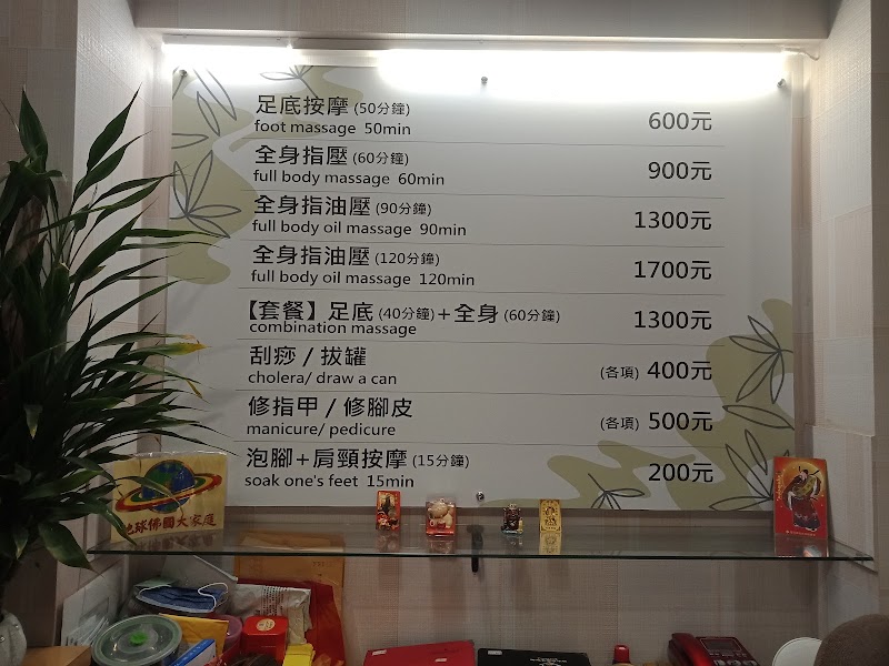 豐足養生館 - 店家實景照片 1 - 苗栗