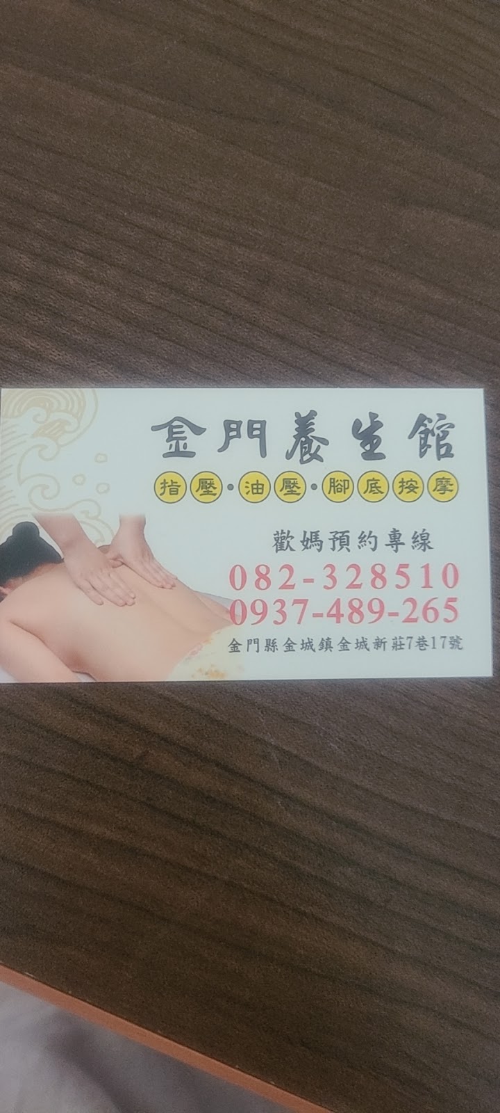 金門養生館 - 店家實景照片 2 - 金門