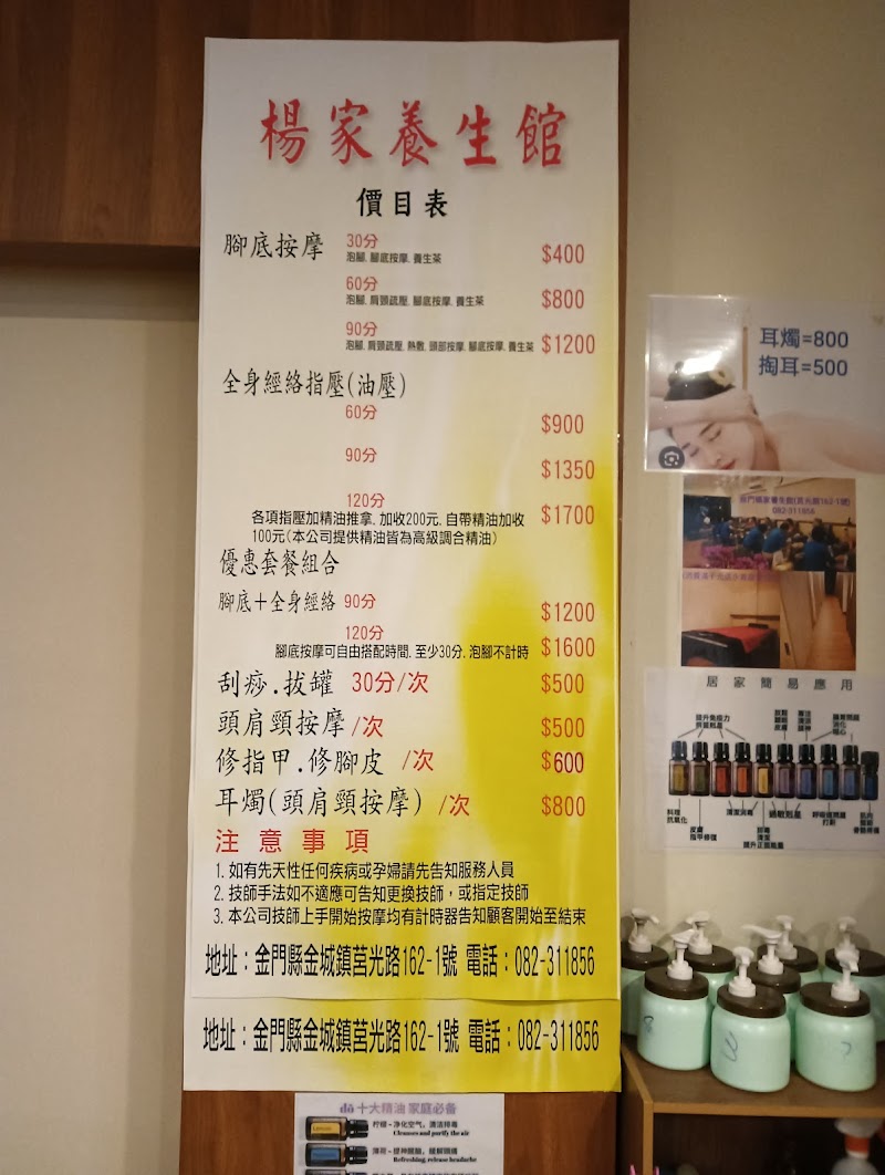金門楊家按摩養生館 - 店家實景照片 3 - 金門