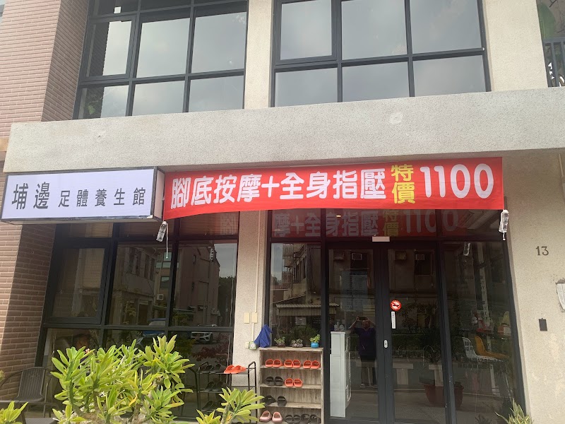 埔邊足體養生館 - 店家實景照片 5 - 金門