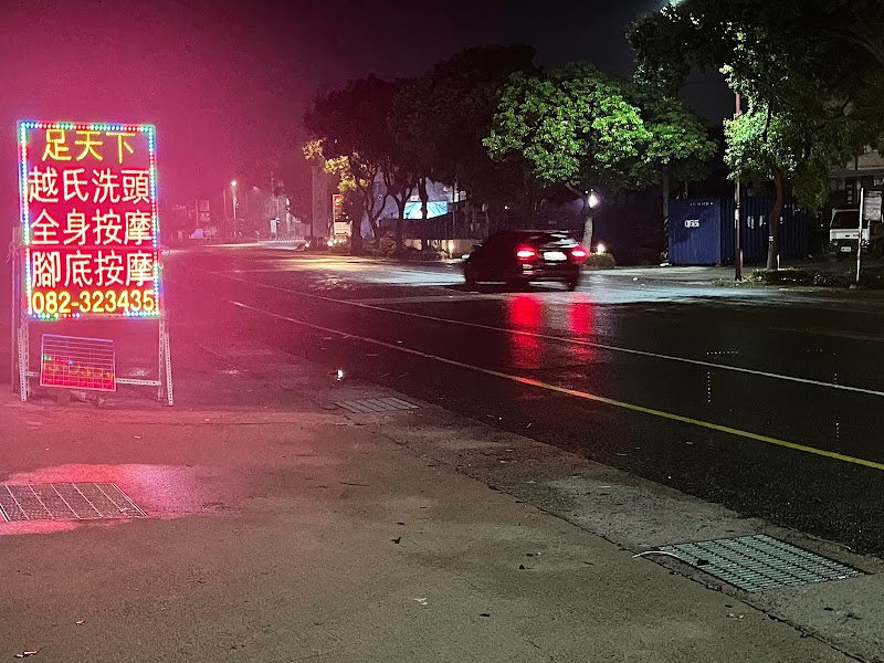 足天下金城店 - 店家實景照片 7 - 金門
