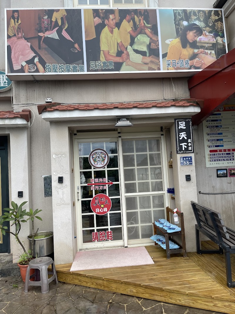 足天下高手店店家實景照片5 - 金門