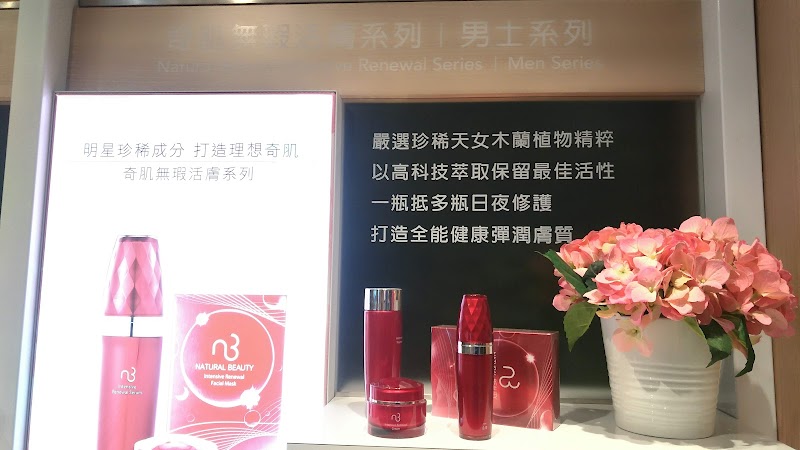東森自然美（鐵道店） - 店家實景照片 6 - 新竹