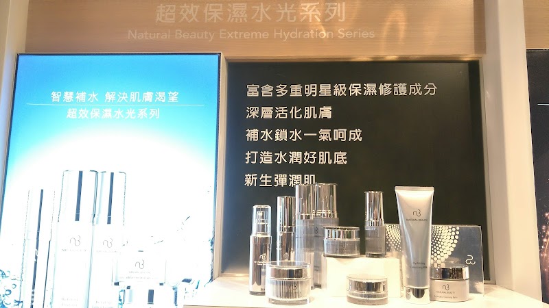 東森自然美（鐵道店） - 店家實景照片 7 - 新竹