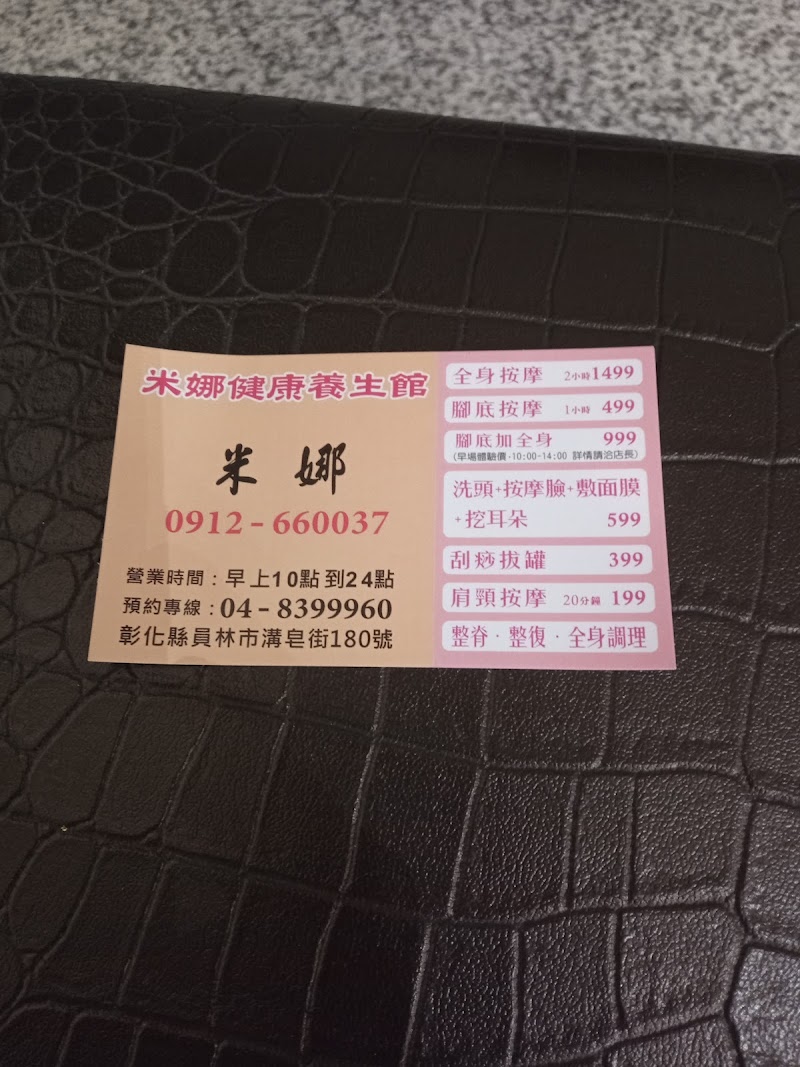 米娜健康養生館 - 店家實景照片 5 - 彰化