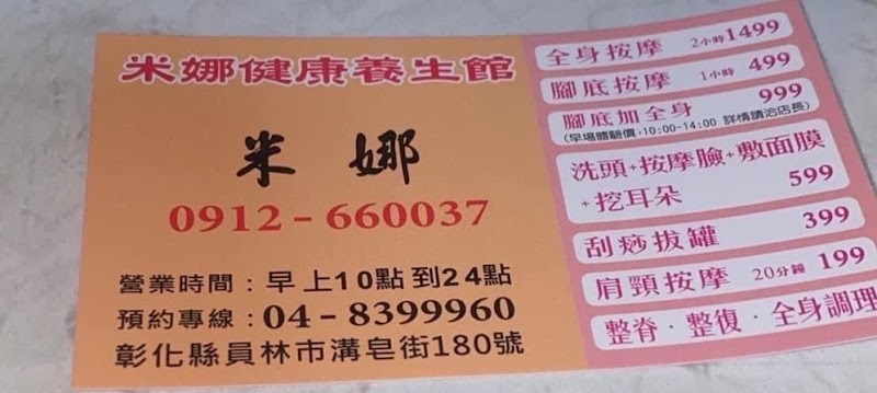 米娜健康養生館 - 店家實景照片 9 - 彰化