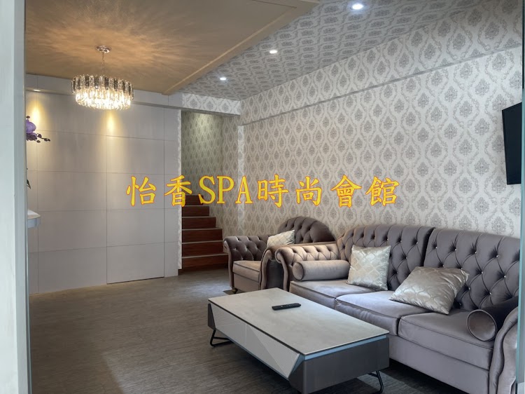 怡香SPA時尚會館 - 店家實景照片 6 - 台北