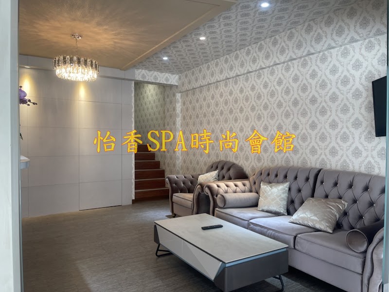 怡香SPA時尚會館 - 店家實景照片 8 - 台北