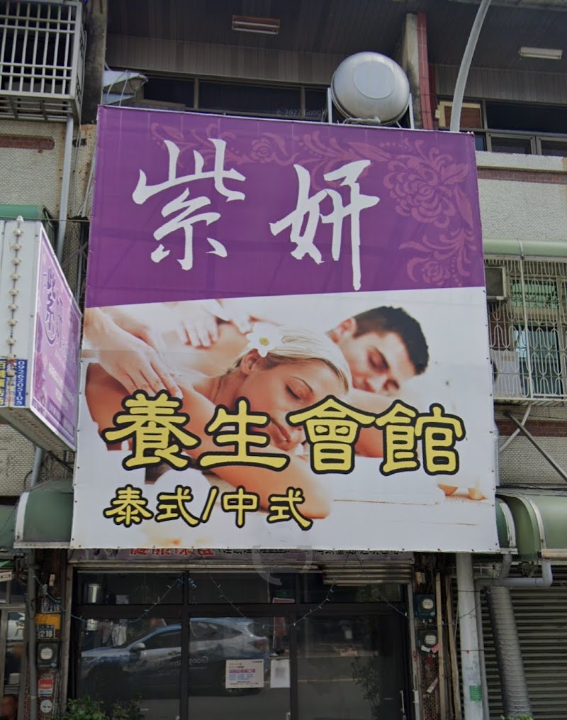 紫妍健康養生會館 - 店家實景照片 6 - 嘉義