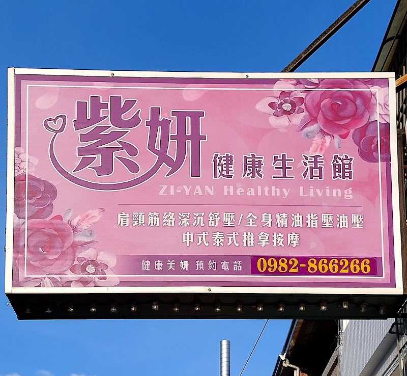 紫妍健康養生會館 - 店家實景照片 7 - 嘉義