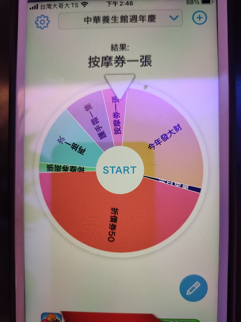 中華養生會館 - 店家實景照片 2 - 台北