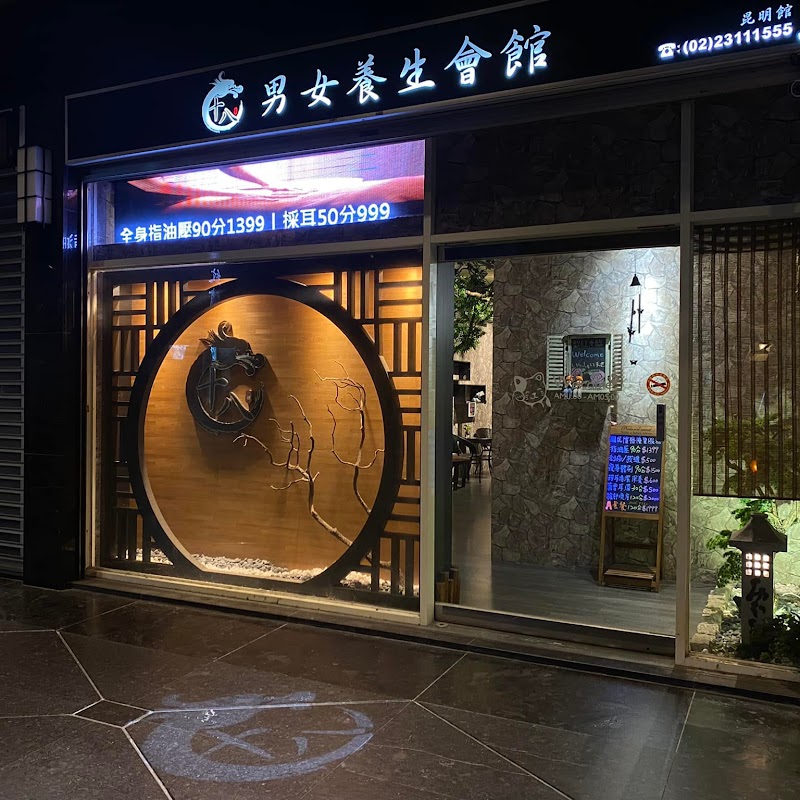 十八男女會館-西門店