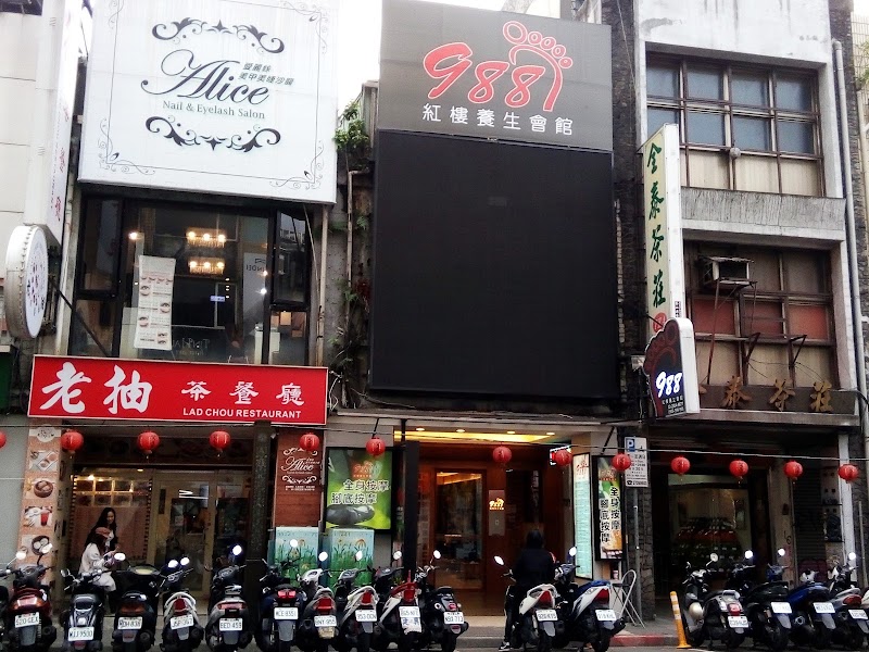 988紅樓養生會館 - 店家實景照片 6 - 台北