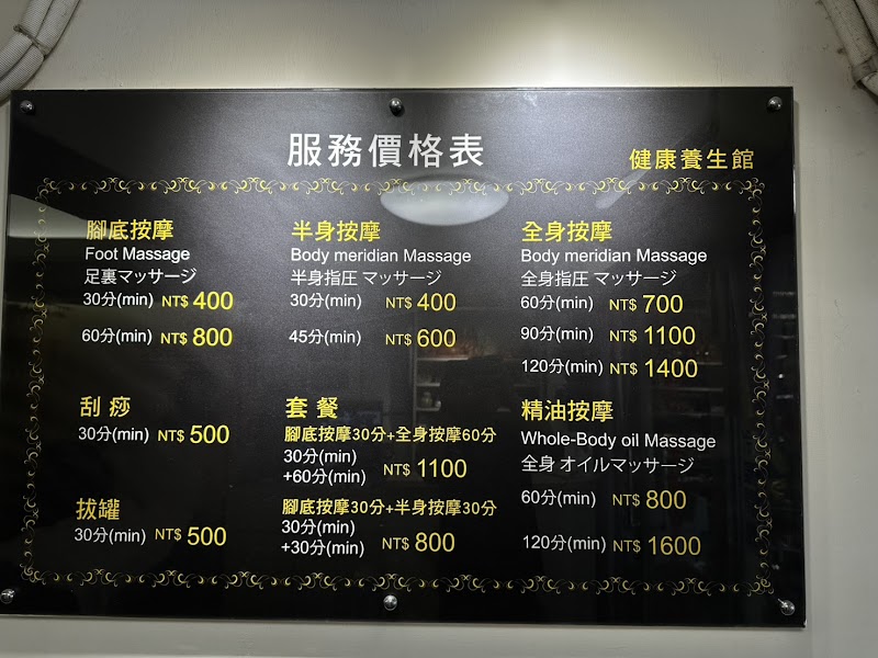 健康養生館-長壽店 - 店家實景照片 2 - 新北