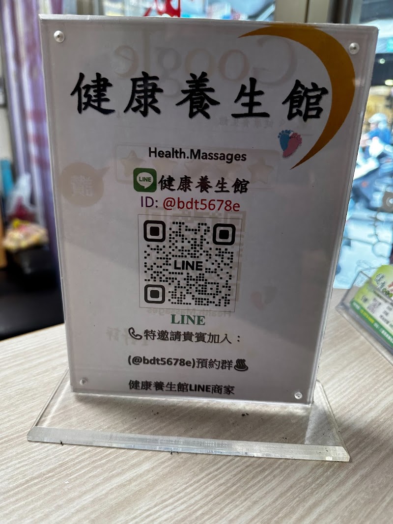 健康養生館-長壽店 - 店家實景照片 4 - 新北
