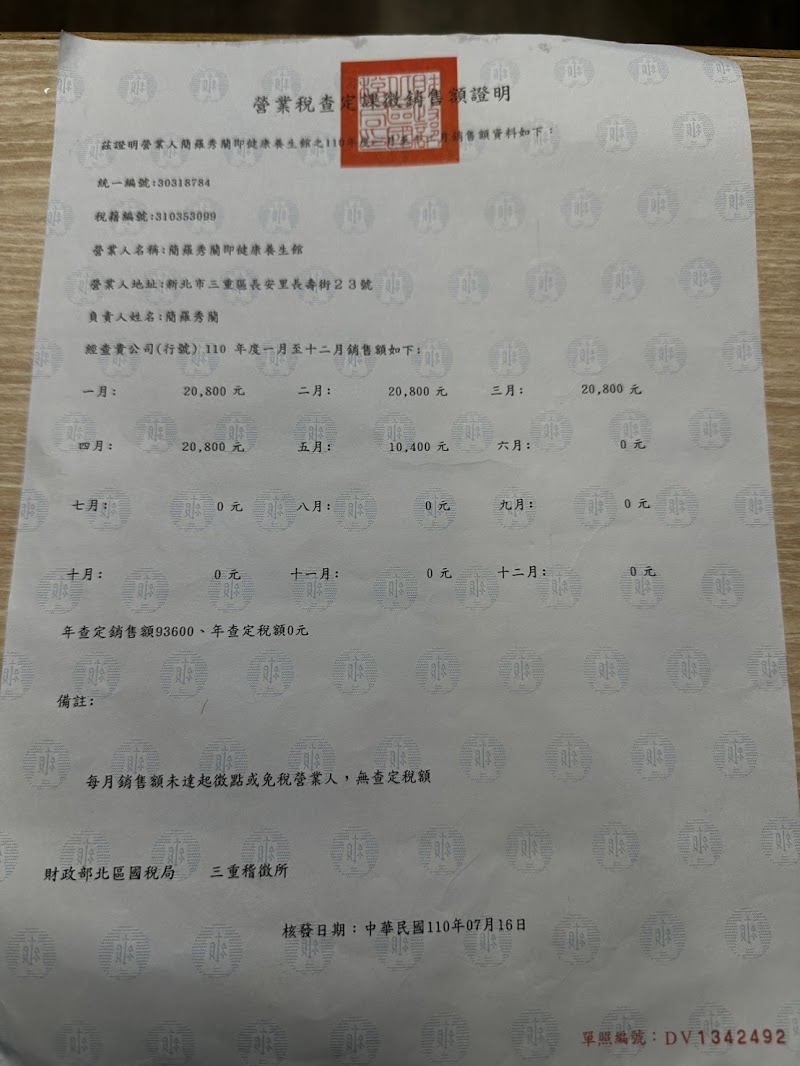健康養生館-長壽店 - 店家實景照片 8 - 新北