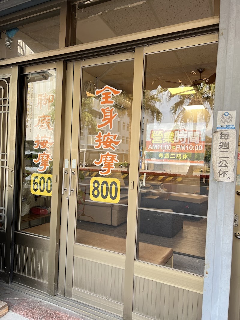 新鑫按摩養生館 - 店家實景照片 1 - 南投