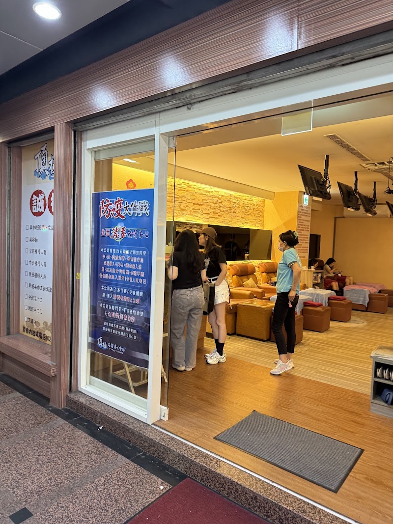頂極足體養生會館店家實景照片2 - 台北