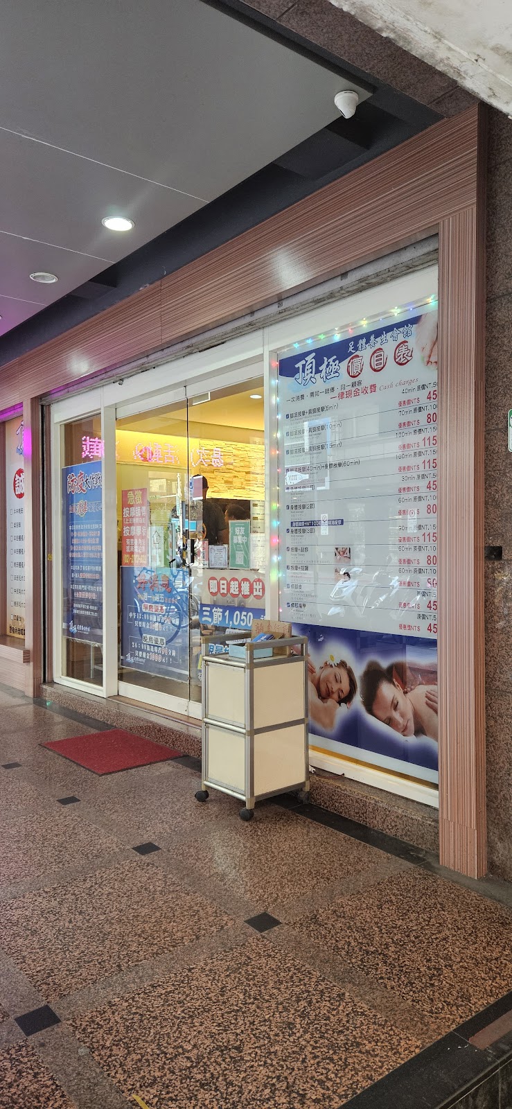 頂極足體養生會館店家實景照片8 - 台北