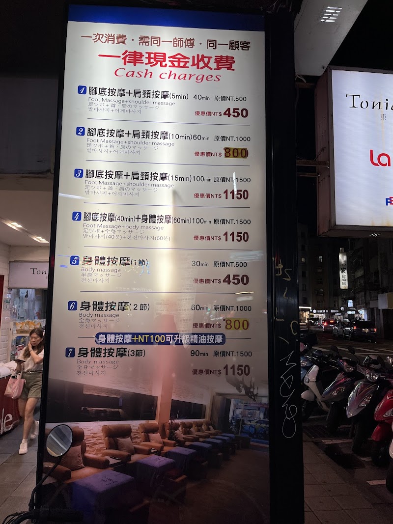 頂極足體養生會館店家實景照片9 - 台北
