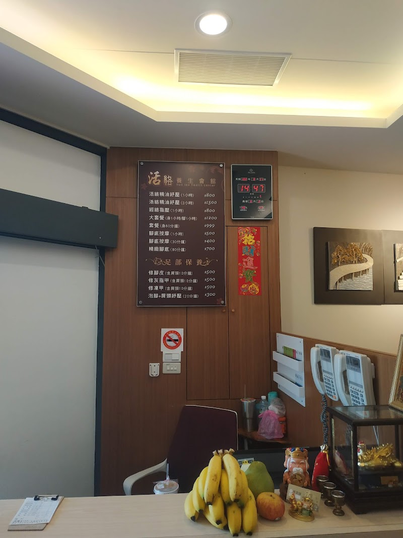活絡養生會館 - 店家實景照片 5 - 南投
