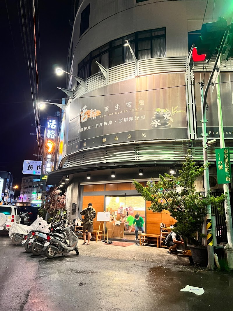 活絡養生會館 - 店家實景照片 7 - 南投
