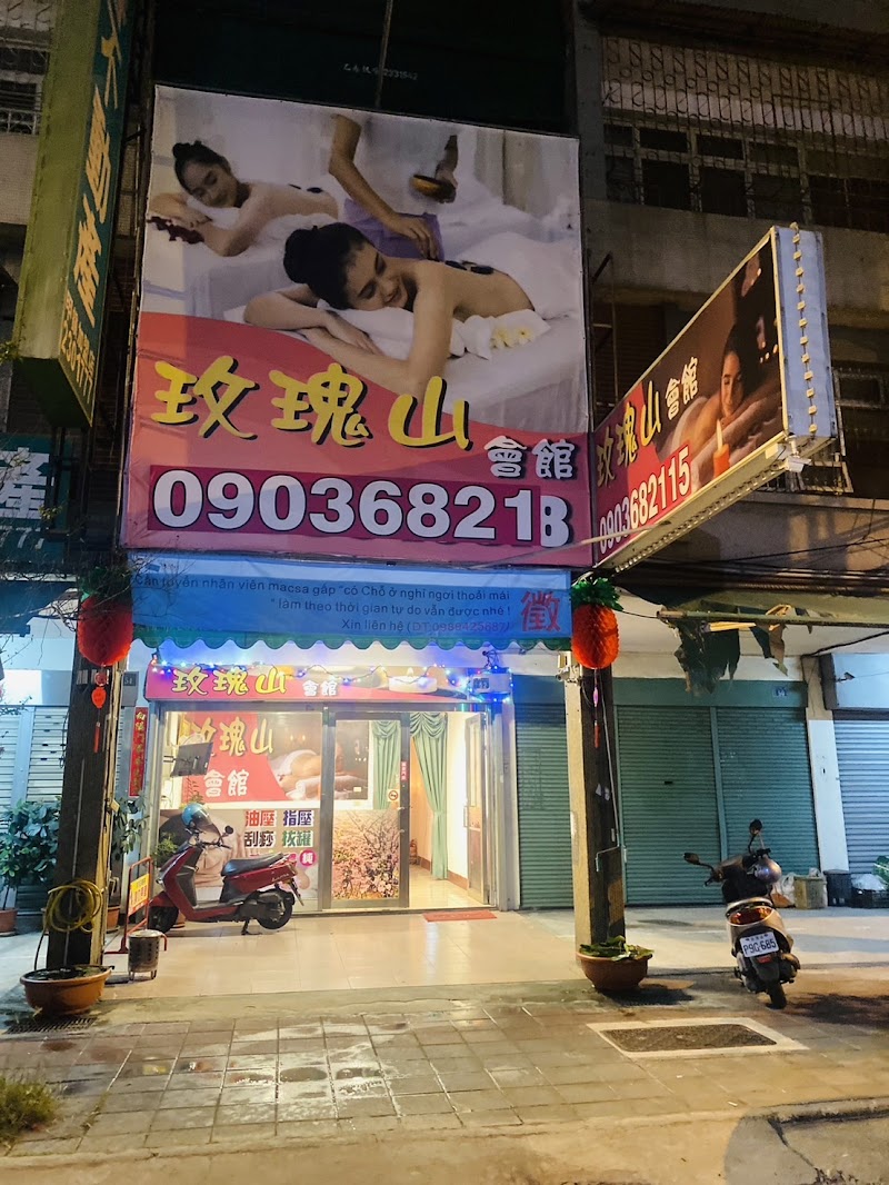 玫瑰山會館