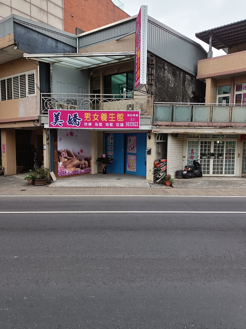 美嬌養生館店家實景照片1 - 宜蘭