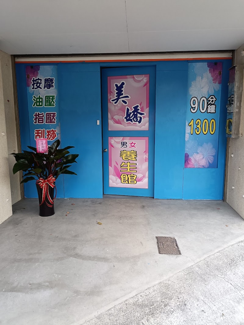 美嬌養生館店家實景照片2 - 宜蘭