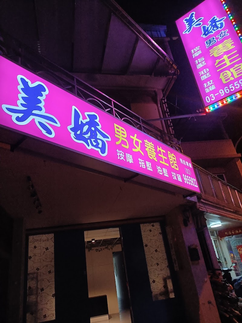 美嬌養生館店家實景照片3 - 宜蘭