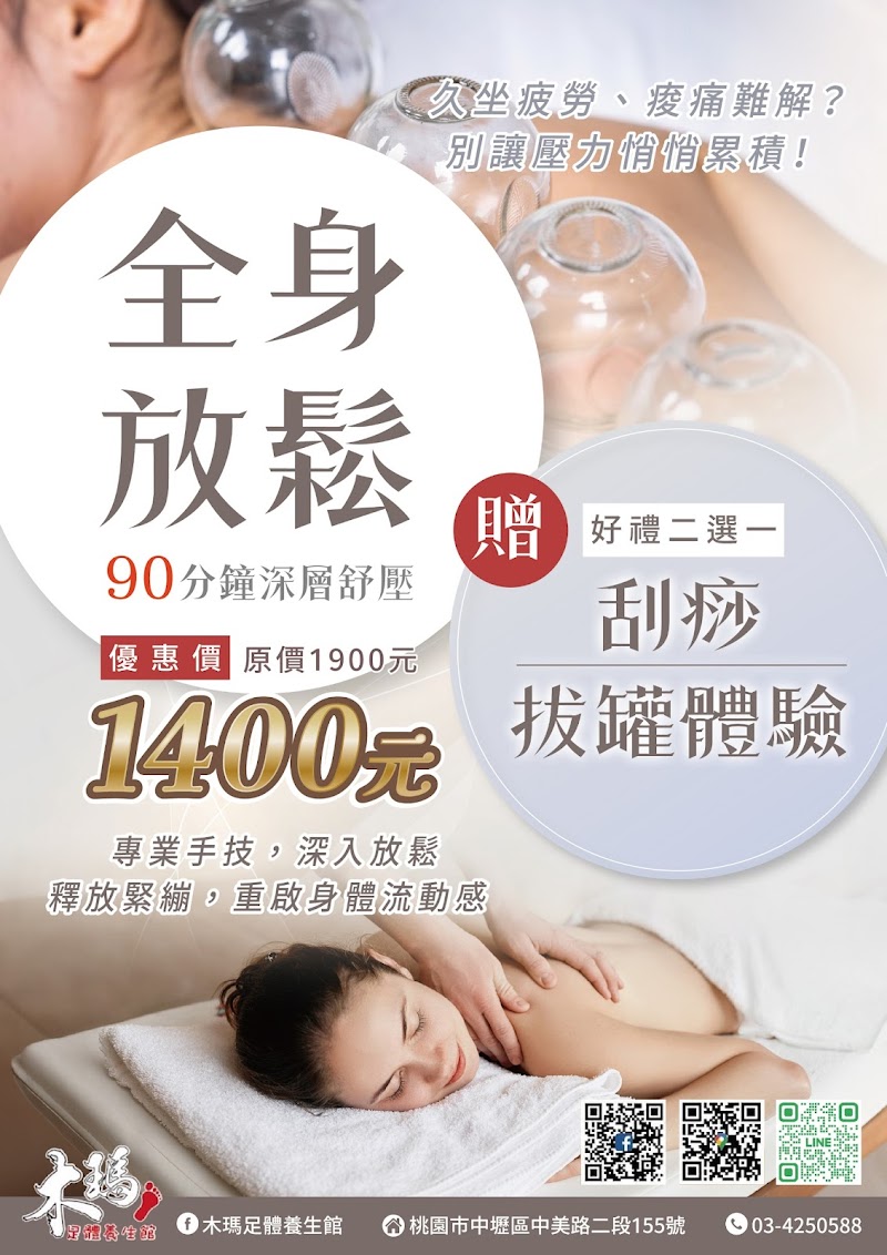 木瑪足體養生館-中壢店 - 店家實景照片 6 - 桃園