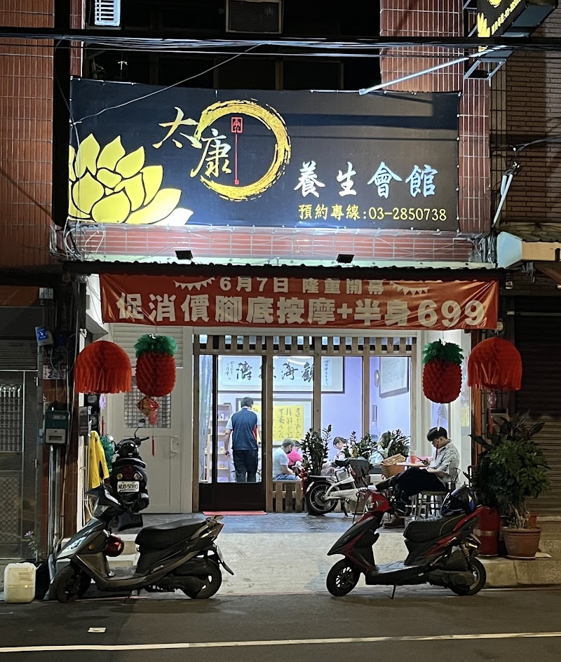 太康養生會館 - 店家實景照片 9 - 桃園