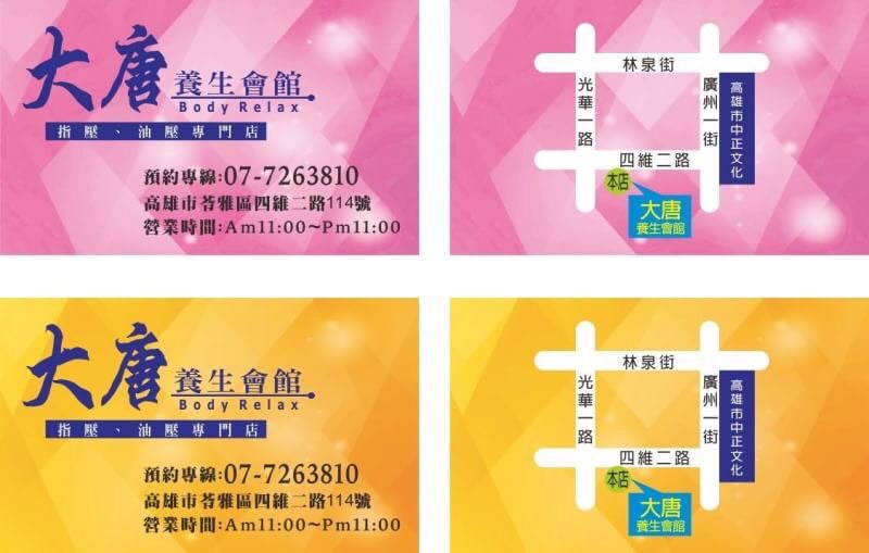 大唐養生會館－四維店 - 店家實景照片 8 - 高雄