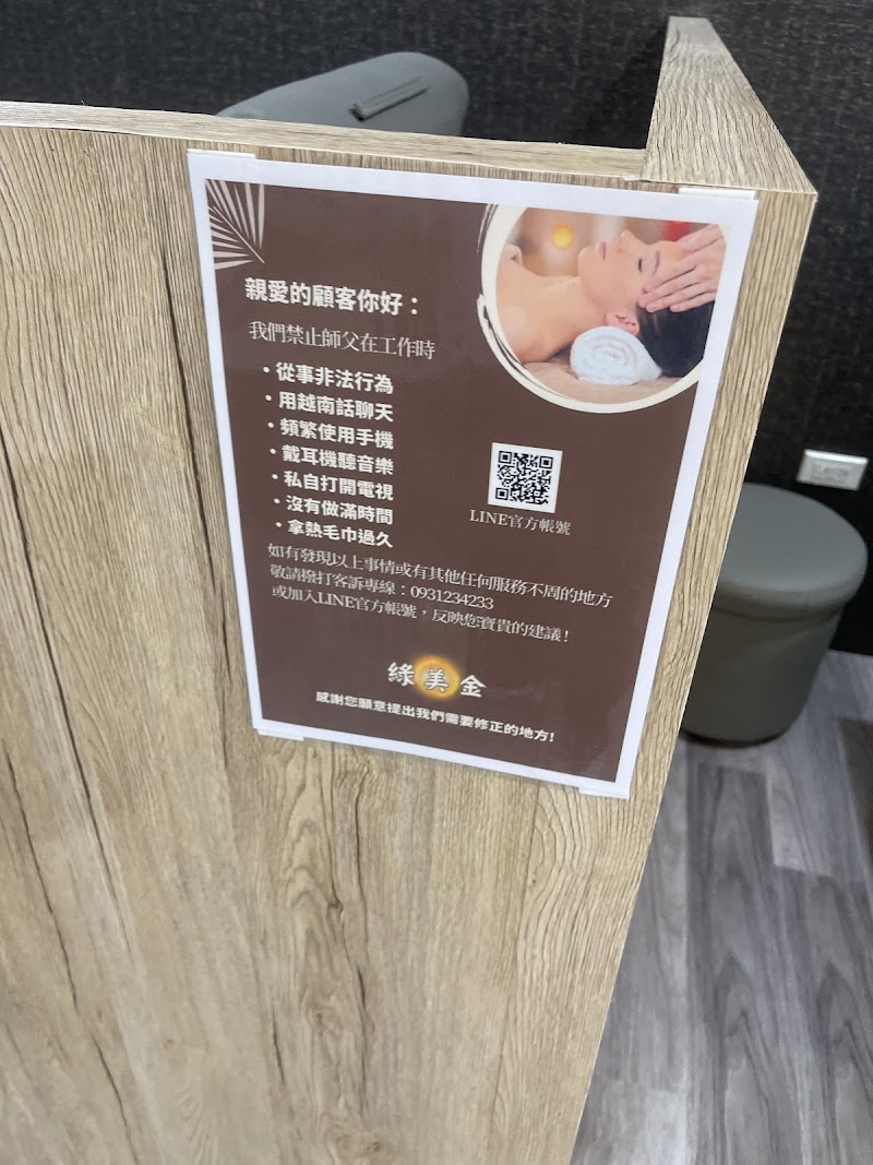 綠美金養身館 - 店家實景照片 6 - 新竹