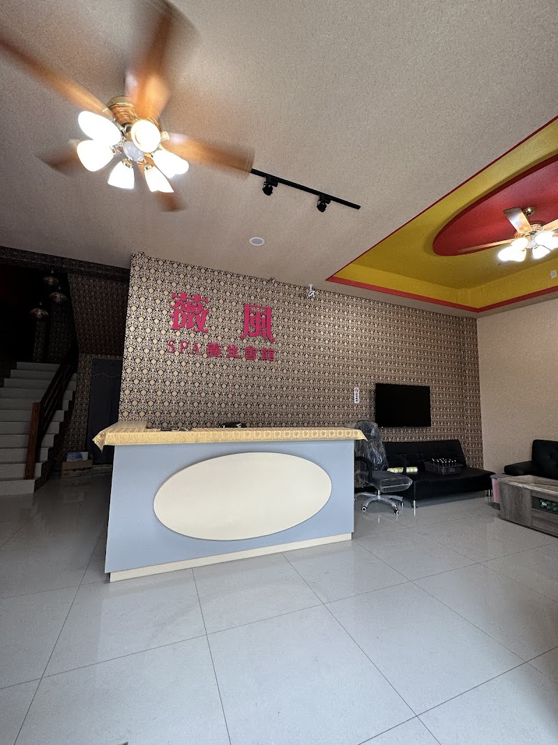 薇風spa養生會館店家實景照片1 - 屏東