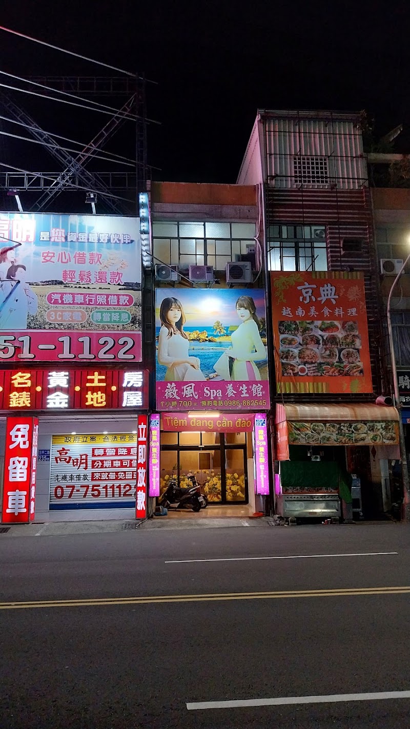 薇風Spa養生館店家實景照片1 - 高雄