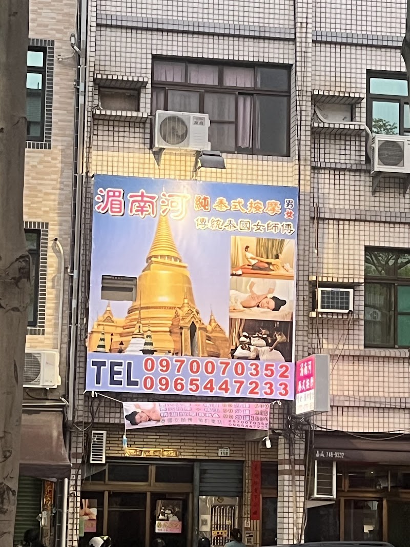 湄南河SPA養生館店家照片