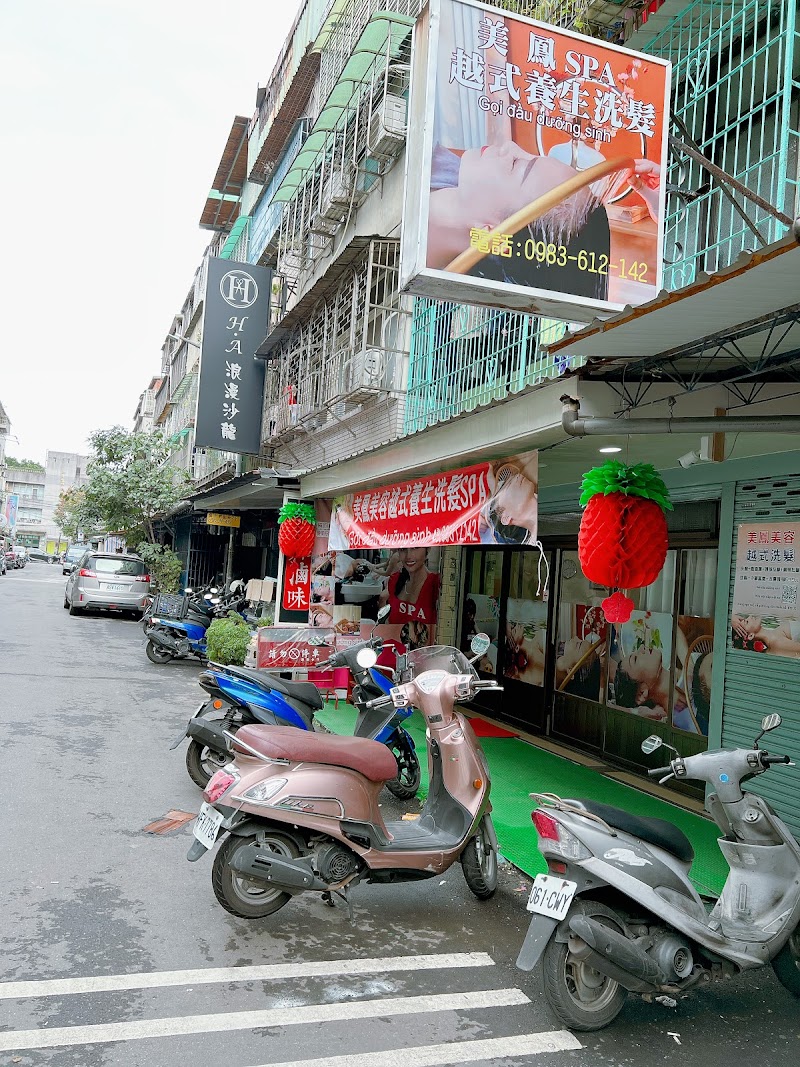 美鳳SPA越式養生洗頭 - 店家實景照片 1 - 新北