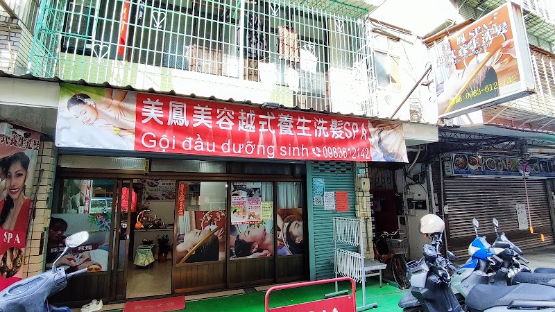 美鳳SPA越式養生洗頭 - 店家實景照片 3 - 新北