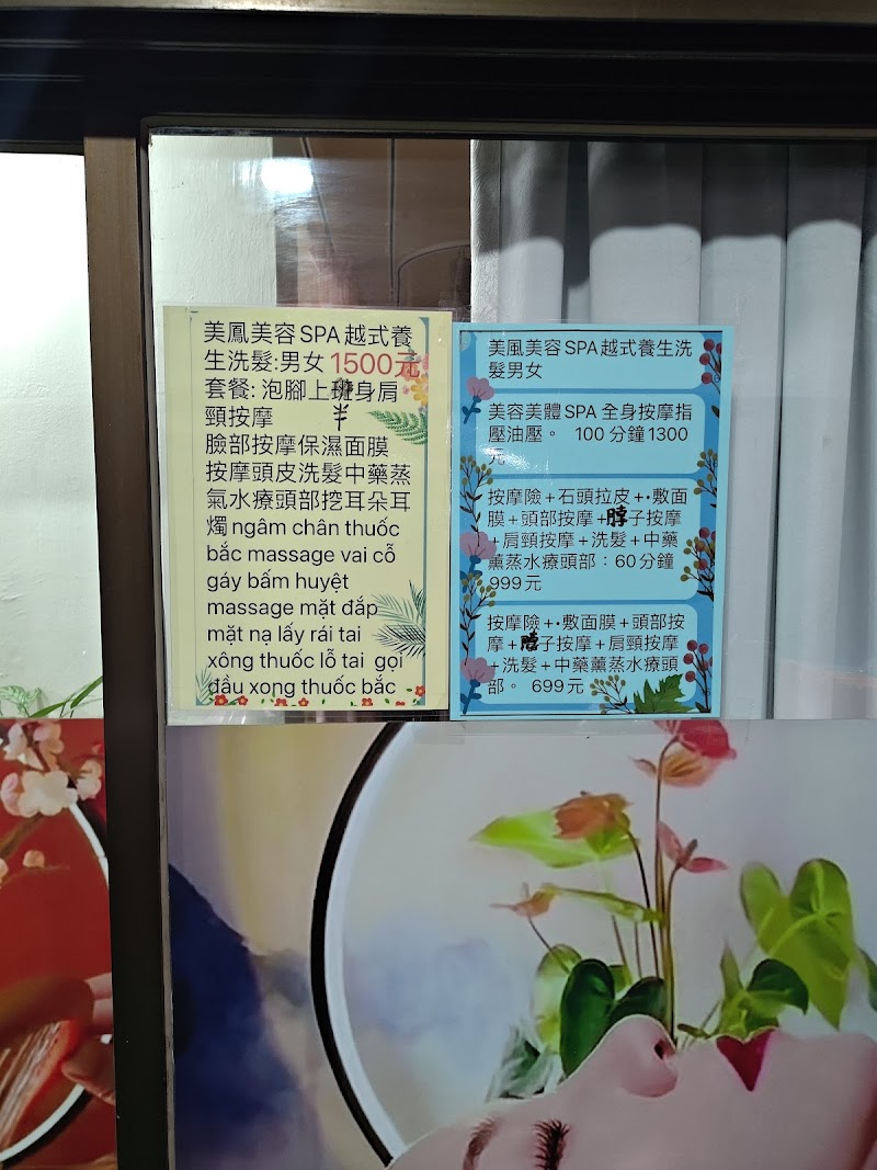 美鳳SPA越式養生洗頭 - 店家實景照片 5 - 新北