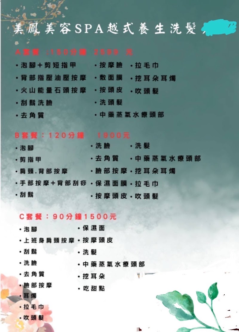 美鳳SPA越式養生洗頭 - 店家實景照片 8 - 新北