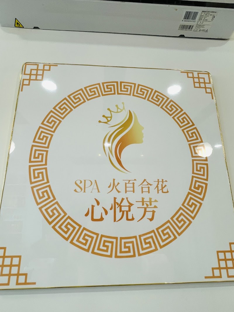 心悦芳越式洗頭養生店家實景照片7 - 新北